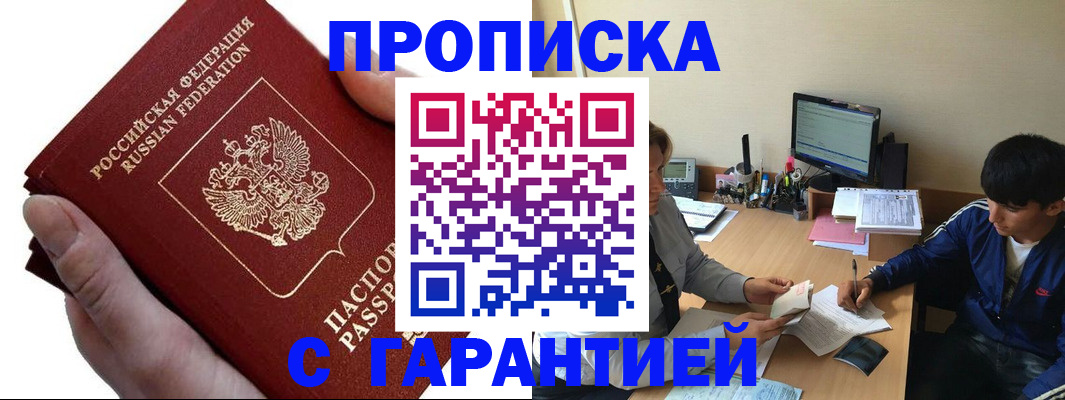 прописка в квартире в Томске