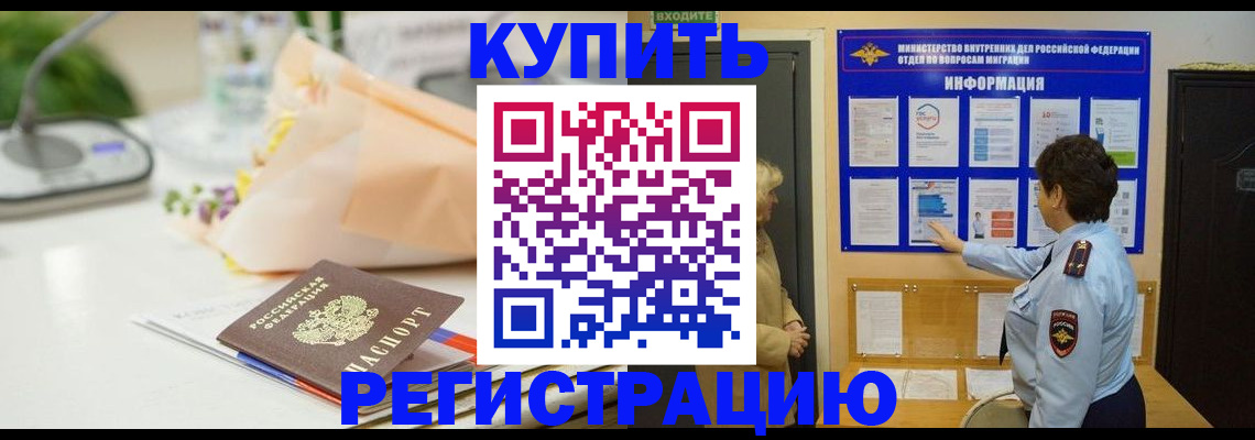 временная регистрация собственник в Томске