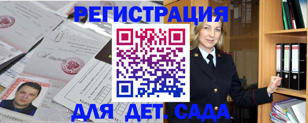 прописка для работы в Томске