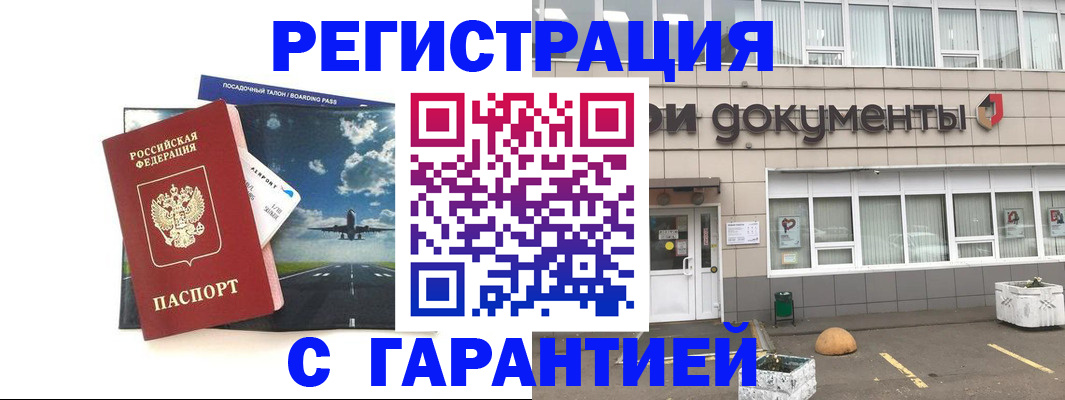 временная регистрация в Томске