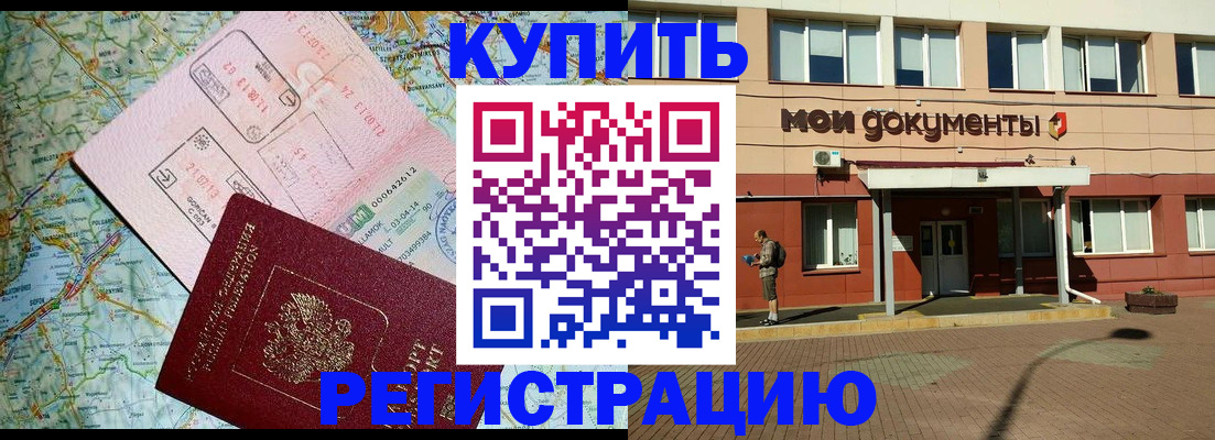 прописка для военкомата в Томске