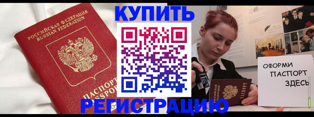 прописка паспорт в Томске